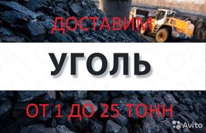 Каменный уголь в Иркутске 3893313313.jpg